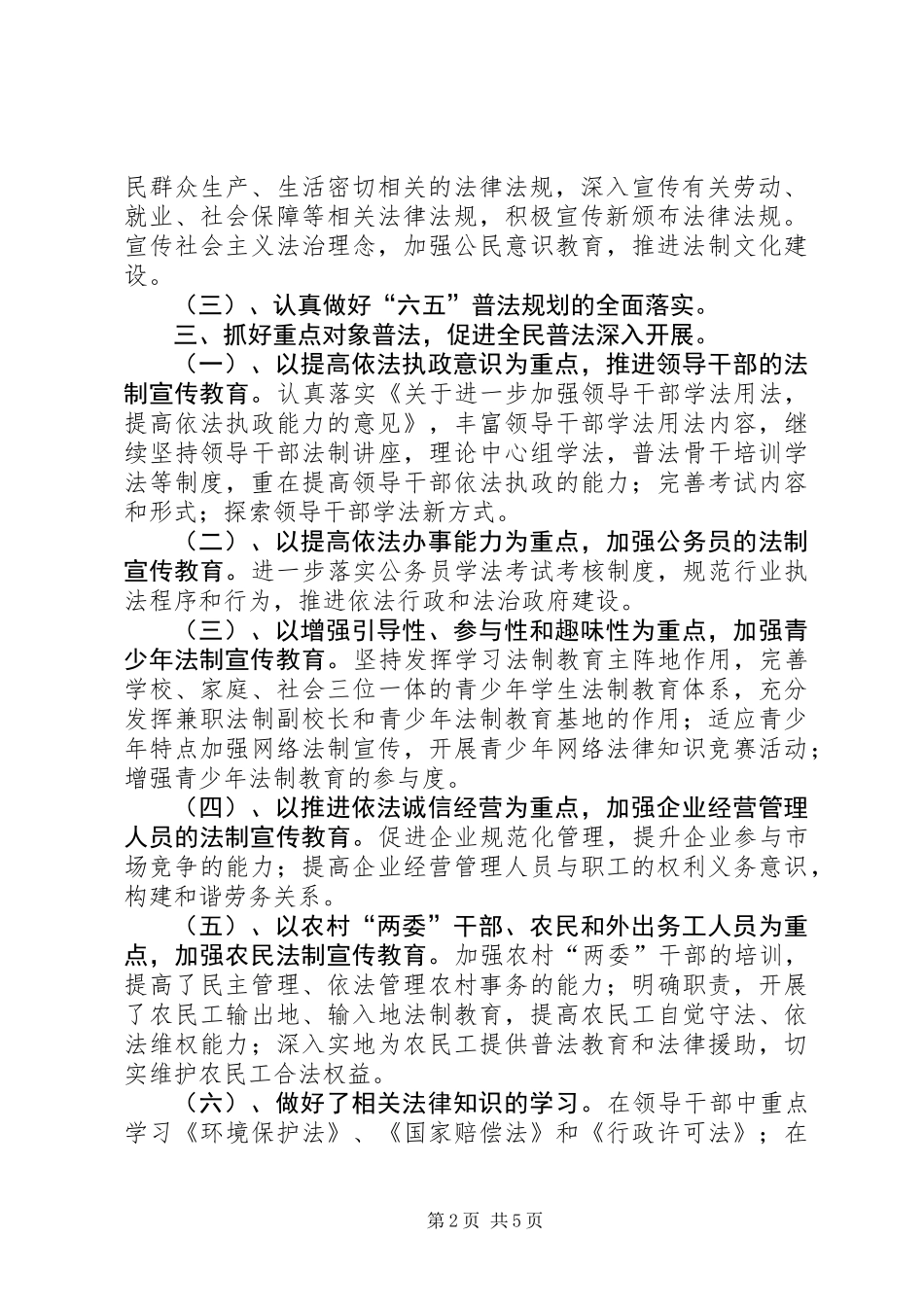 乡镇年度普法依法治理工作总结_第2页