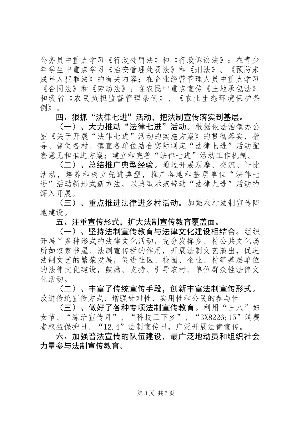 乡镇年度普法依法治理工作总结_第3页