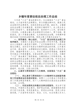 乡镇年度普法依法治理工作总结