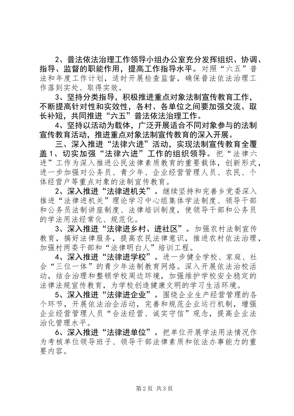 乡镇年度普法依法治理工作计划_第2页