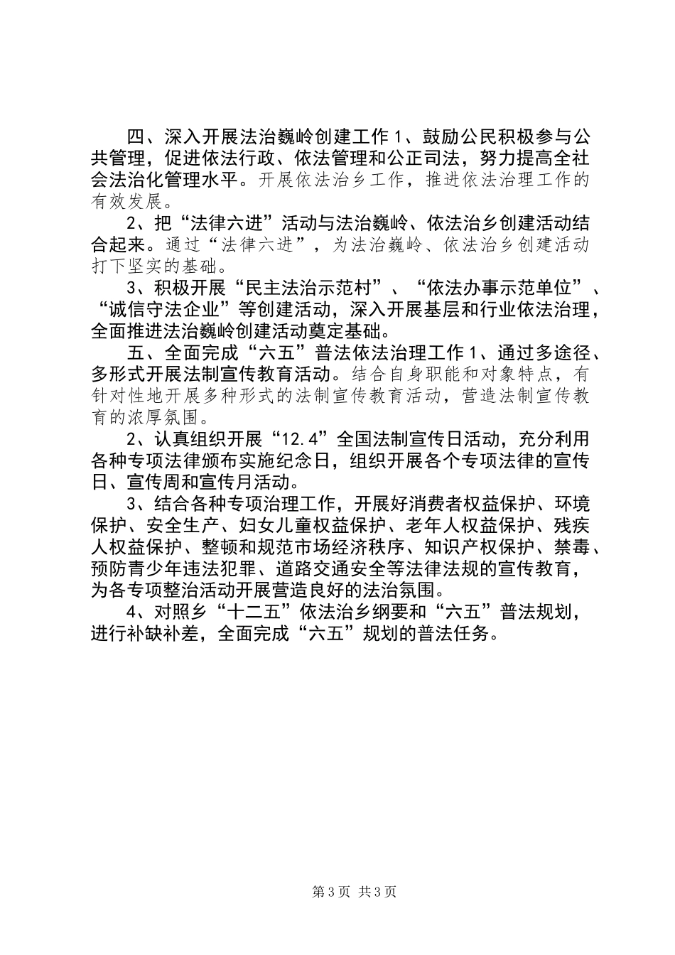 乡镇年度普法依法治理工作计划_第3页