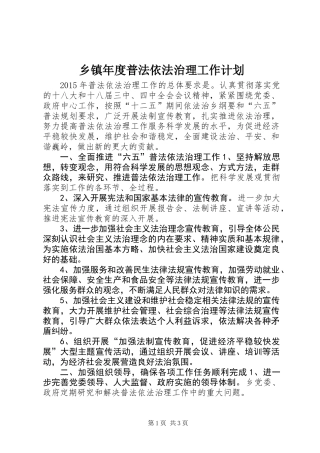 乡镇年度普法依法治理工作计划