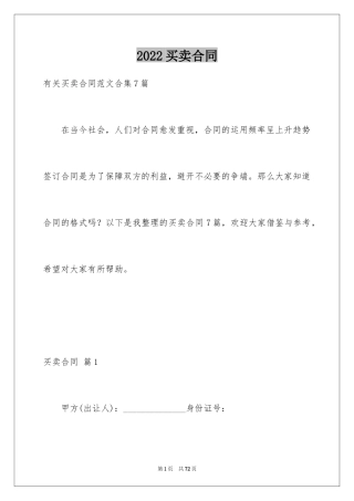 2024买卖合同_2921