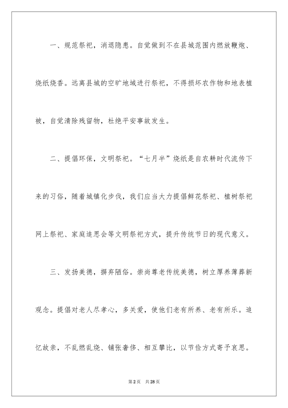 2024中元节文明祭祀倡议书_4_第2页
