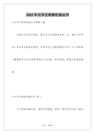 2024中元节文明祭祀倡议书_4