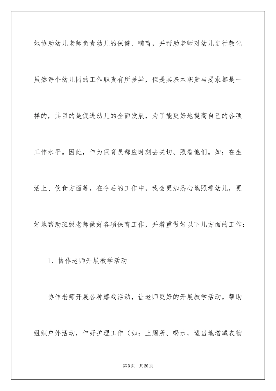 2024保育员培训总结_2_第3页