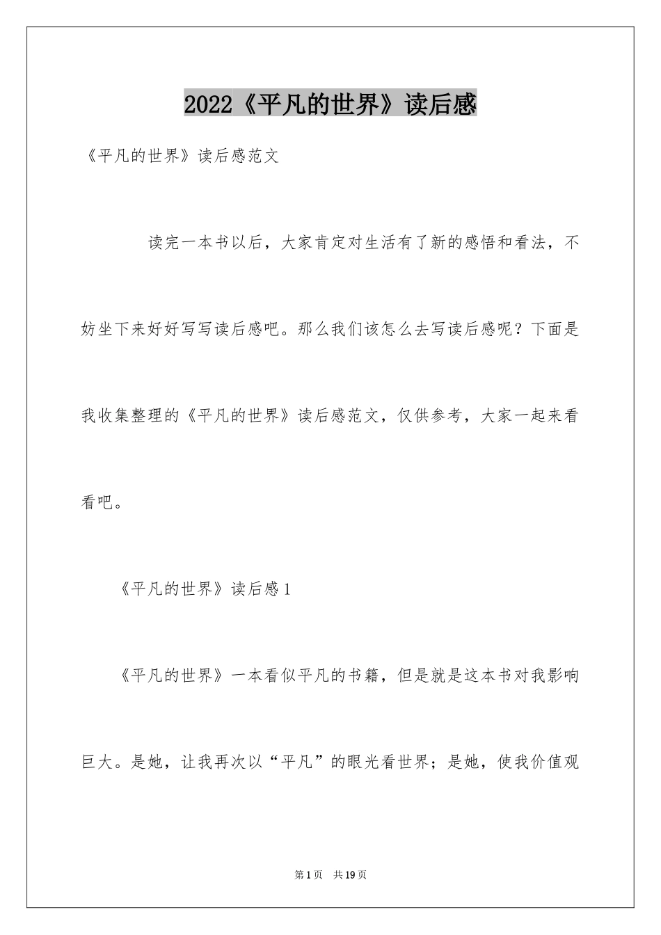 2024《平凡的世界》读后感_11_第1页