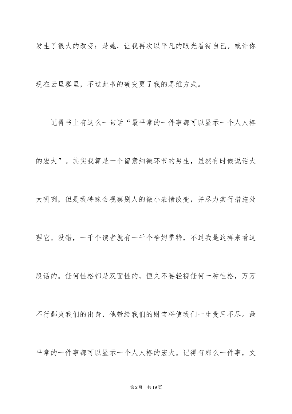 2024《平凡的世界》读后感_11_第2页