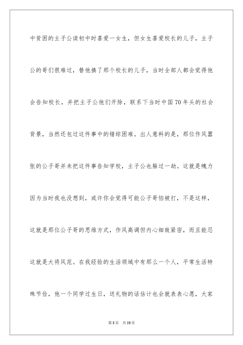 2024《平凡的世界》读后感_11_第3页