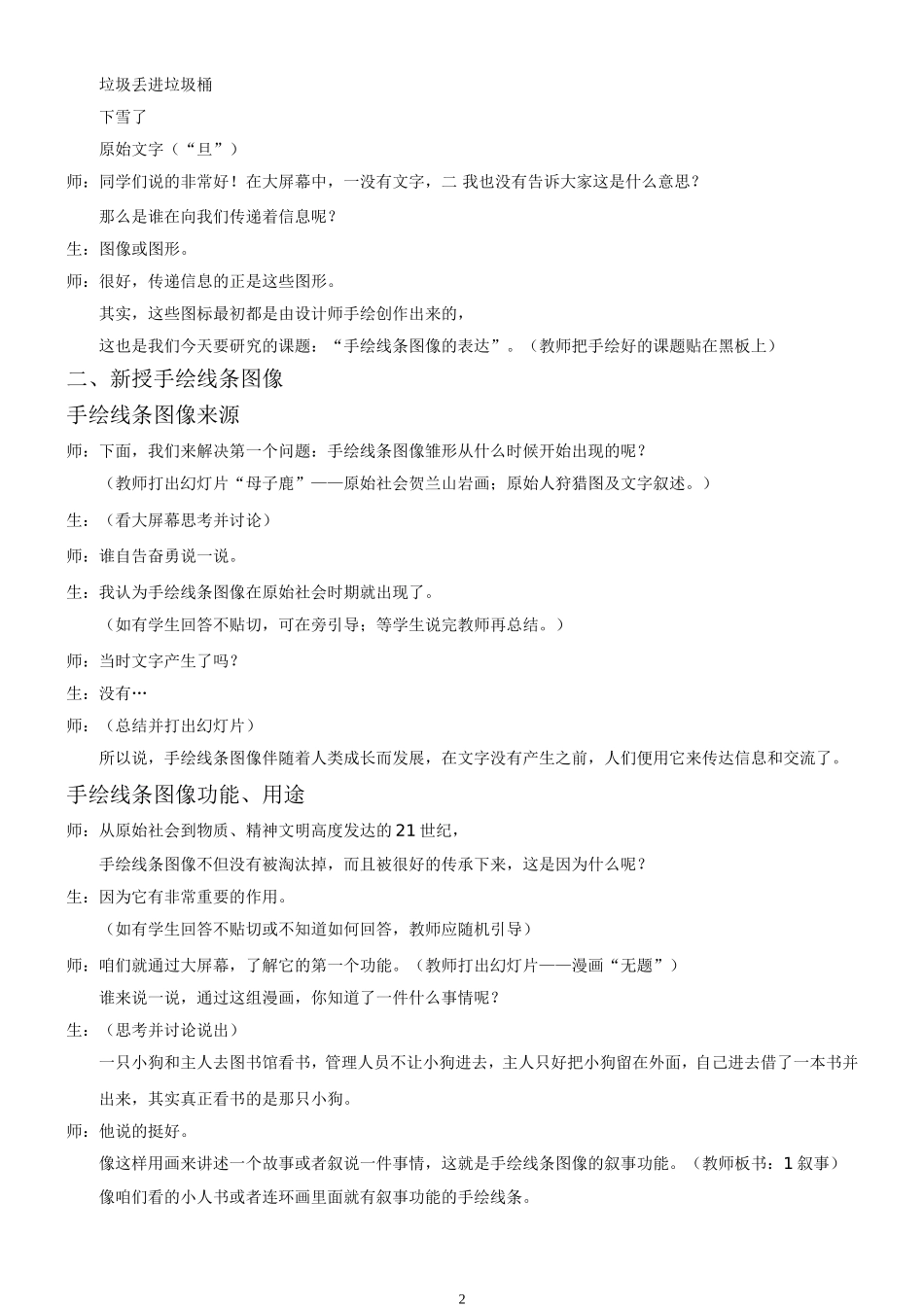手绘线条图像的表达教案_第2页