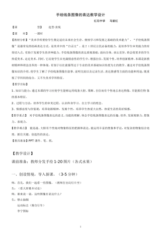 手绘线条图像的表达教案