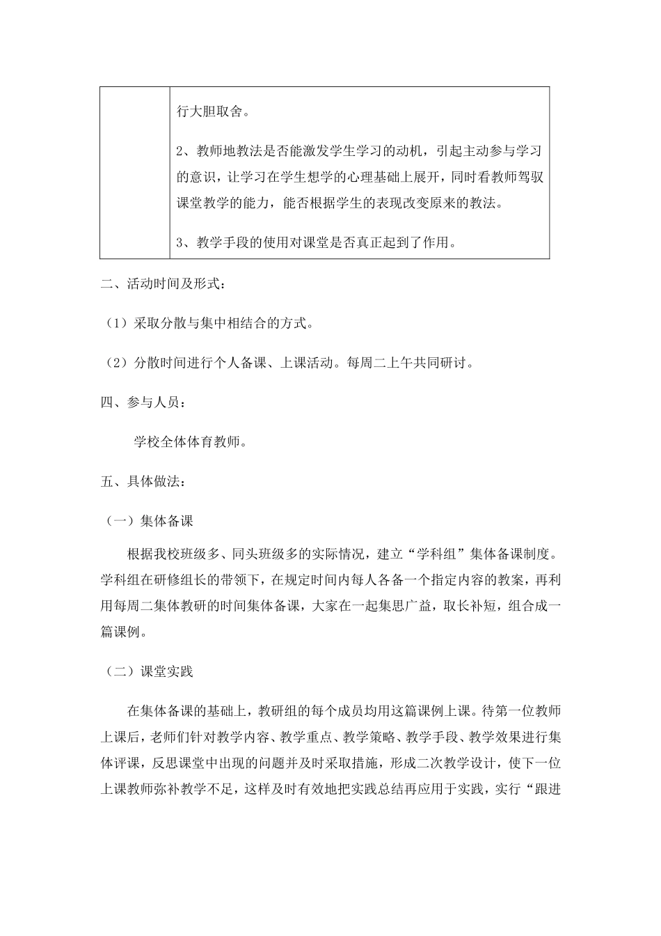 体育新课程怎样进行教学设计_第2页