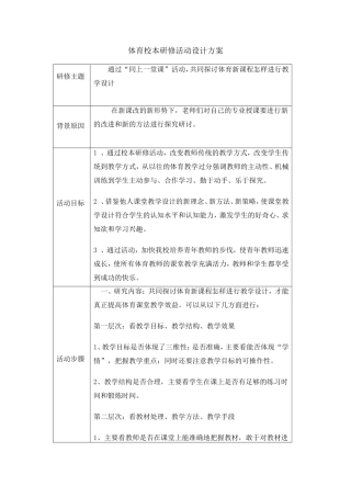 体育新课程怎样进行教学设计