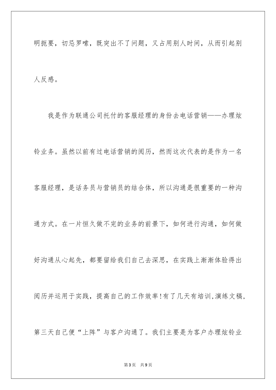 2024优秀话务员个人工作计划_2_第3页