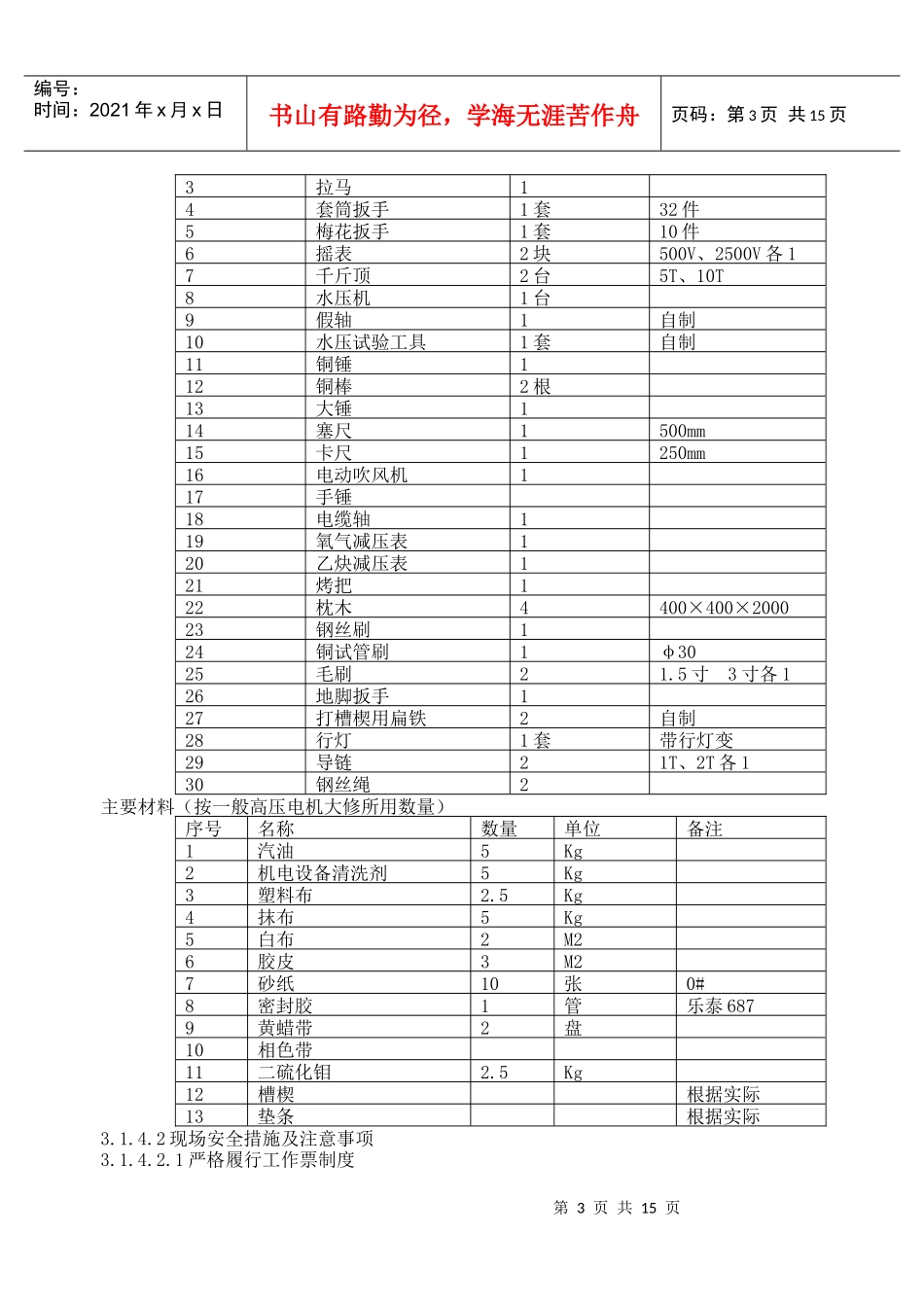 电气检修规程(二期电动机)_第3页