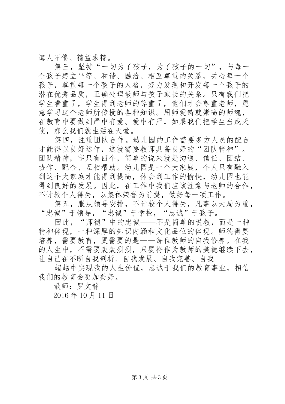 关于“忠诚”的心得体会 _第3页