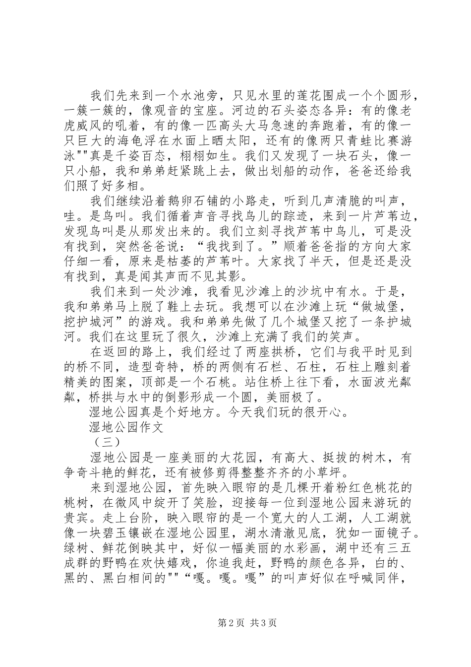 湿地公园拆迁工作心得体会 _第2页