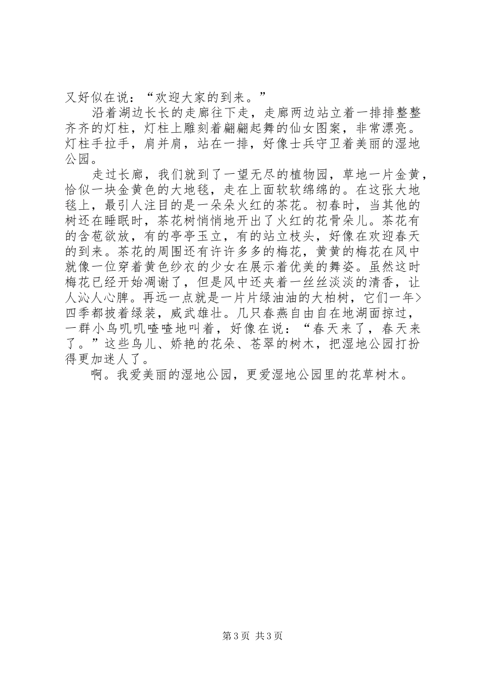 湿地公园拆迁工作心得体会 _第3页