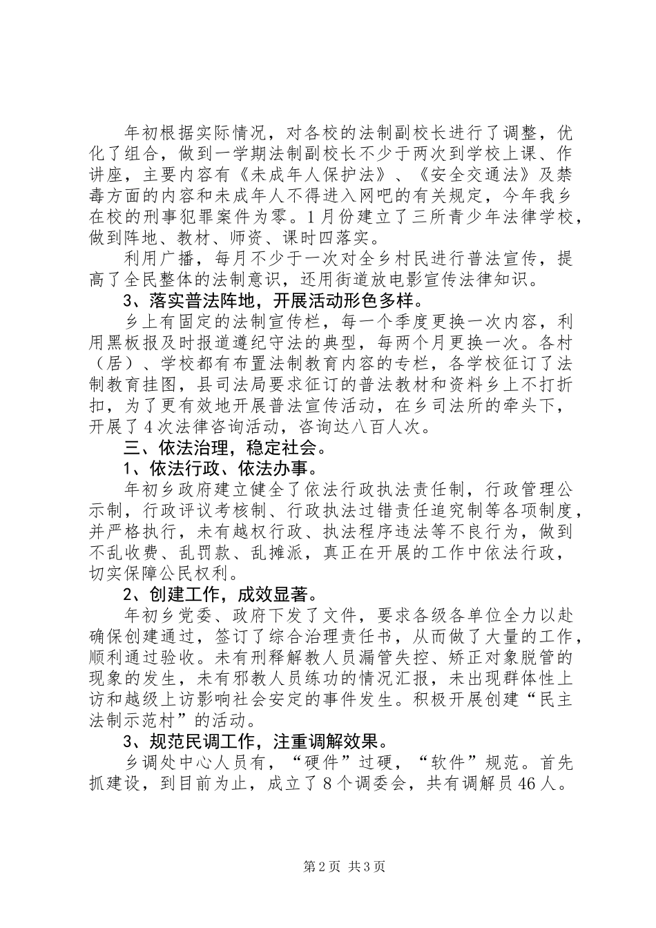 乡镇年度普法与依法治理工作总结_第2页