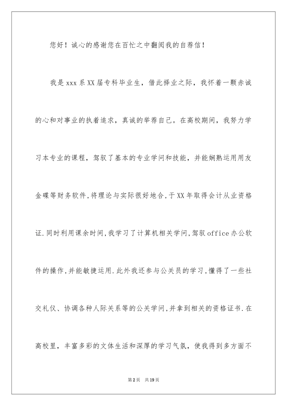 2024专科生自荐信_2_第2页