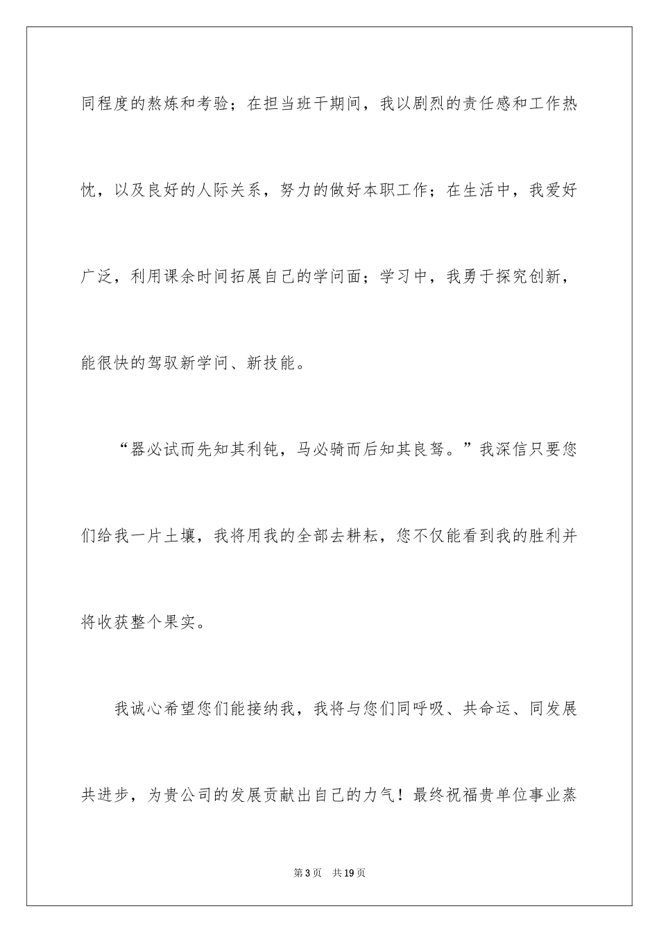 2024专科生自荐信_2_第3页