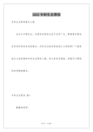 2024专科生自荐信_2