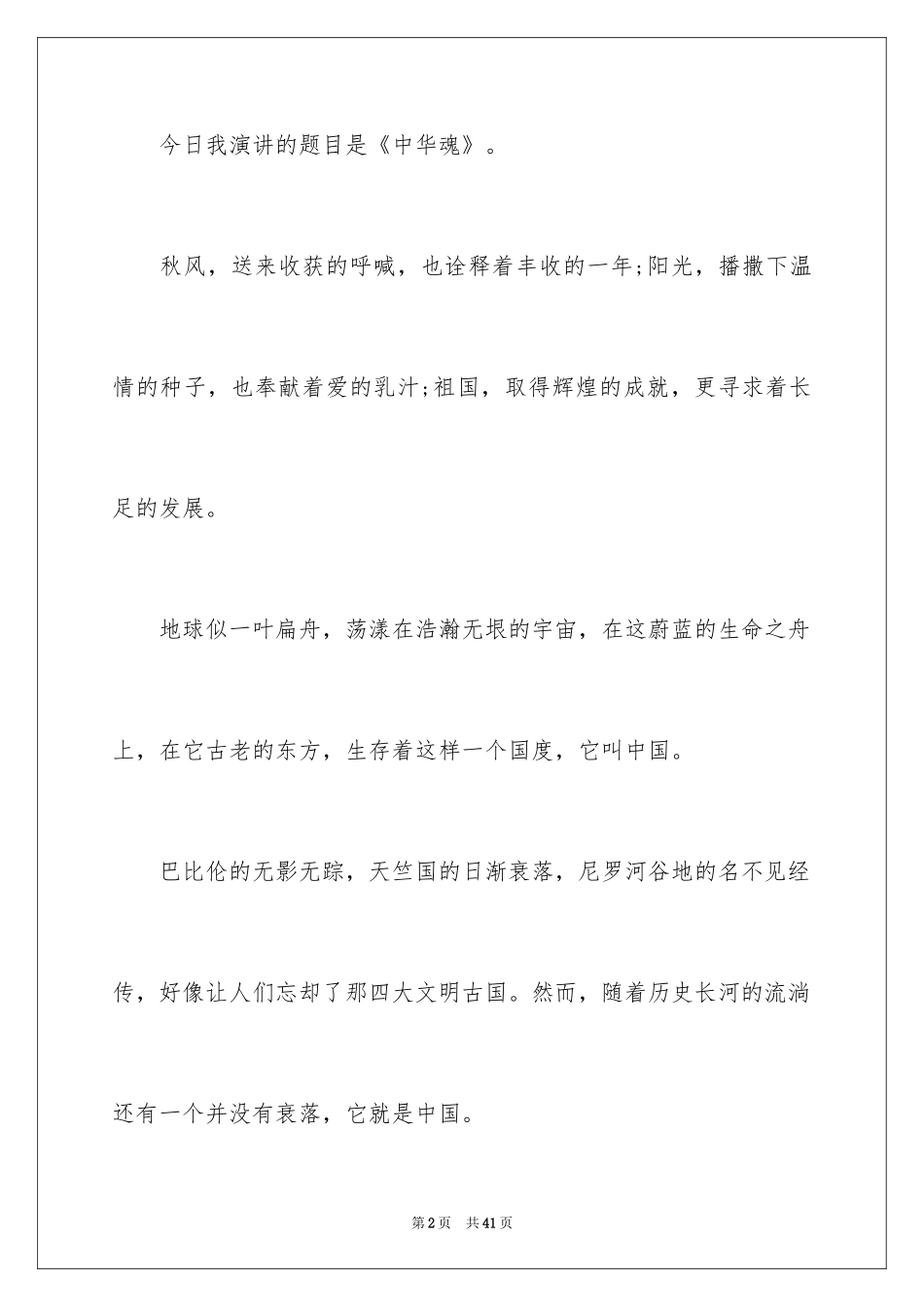 2024中华魂演讲稿_707_第2页