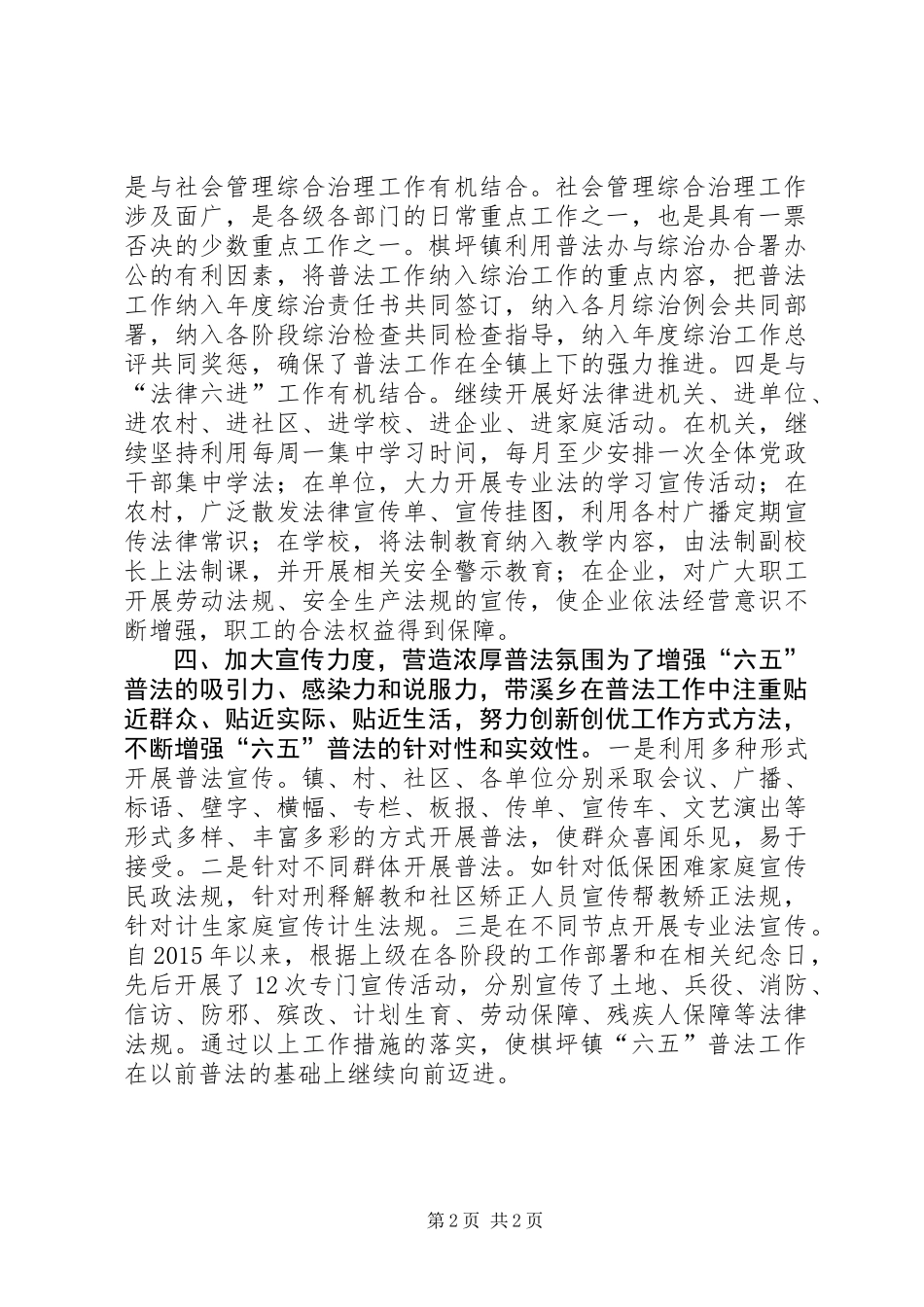 乡镇年度普法依法治理中期工作总结_第2页