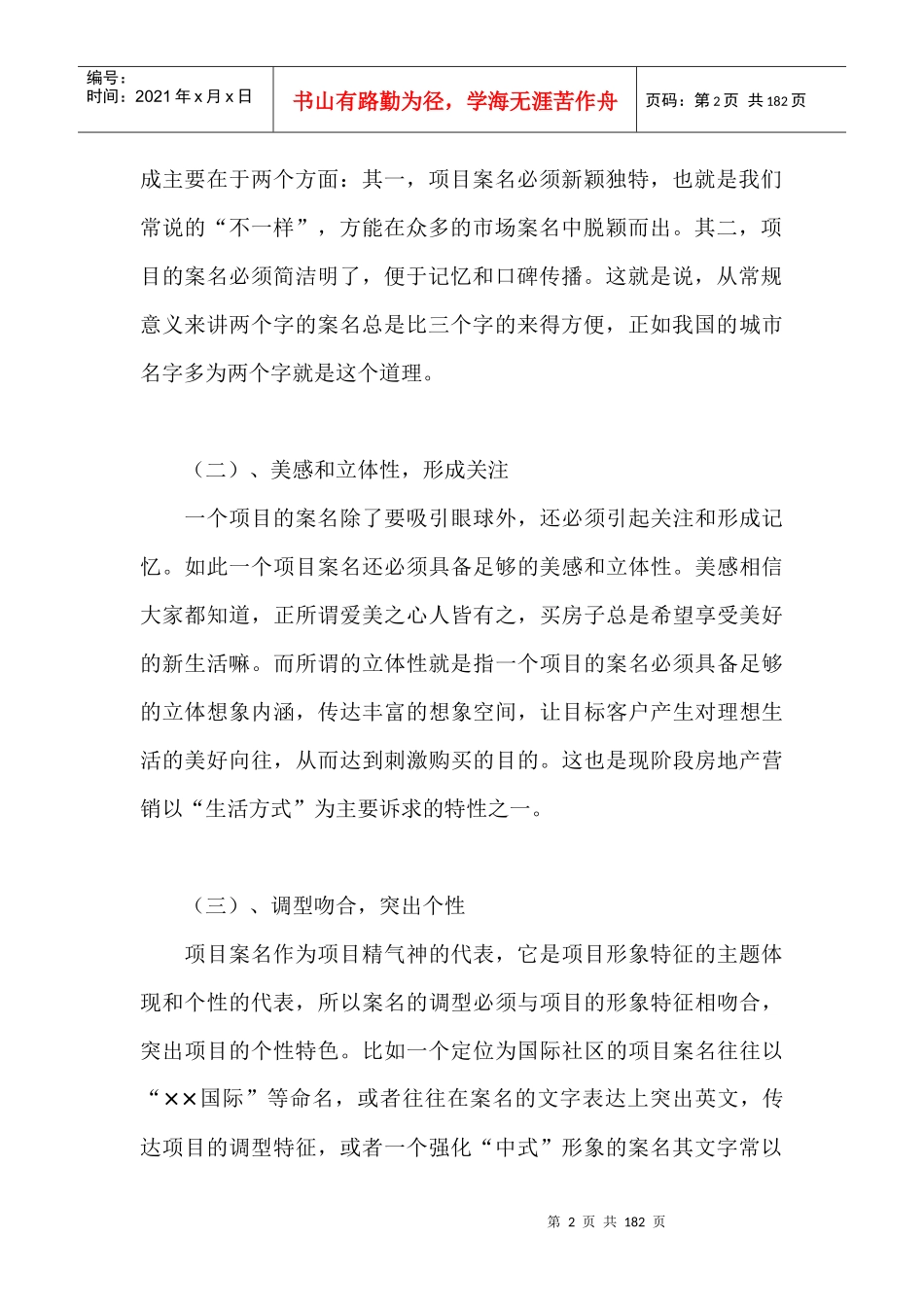 房地产案名写法技巧案例总结_第2页