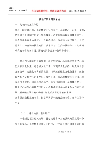 房地产案名写法技巧案例总结