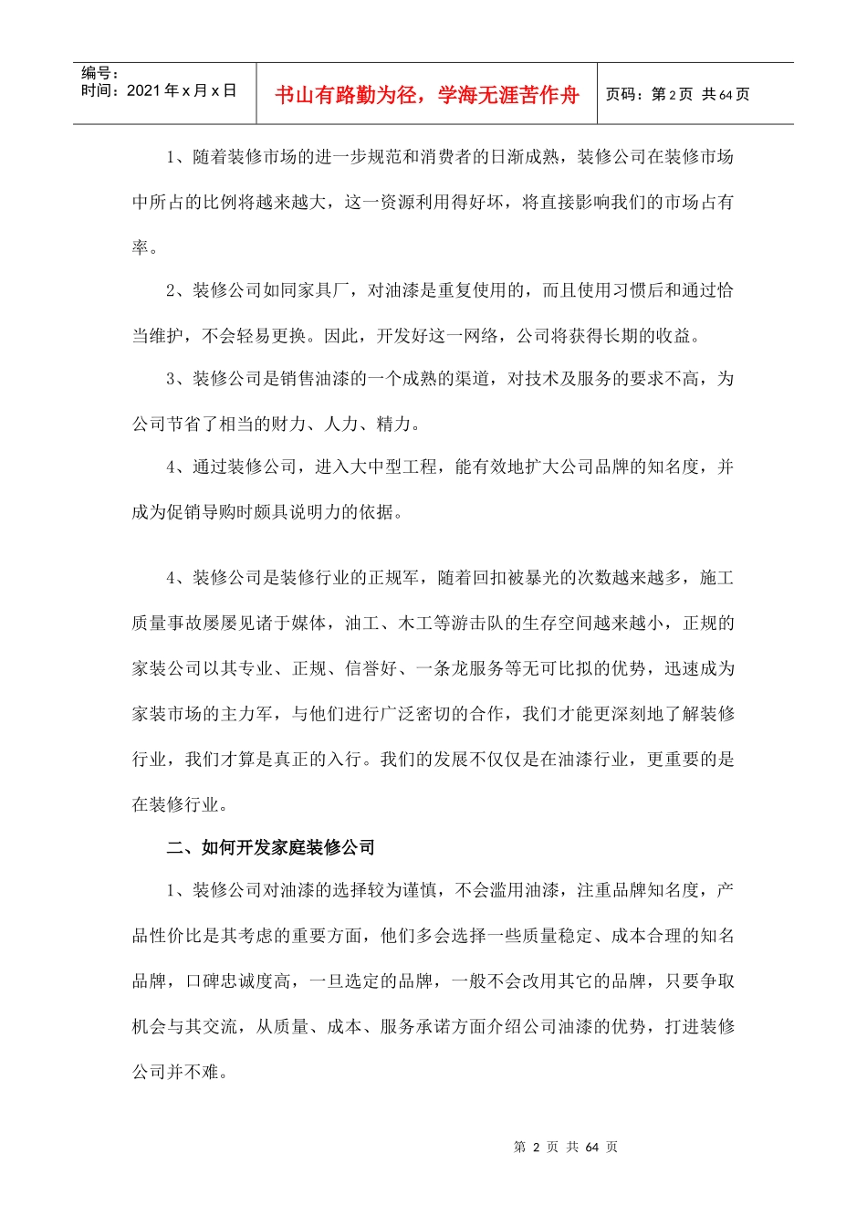 涂料营销手册_第2页