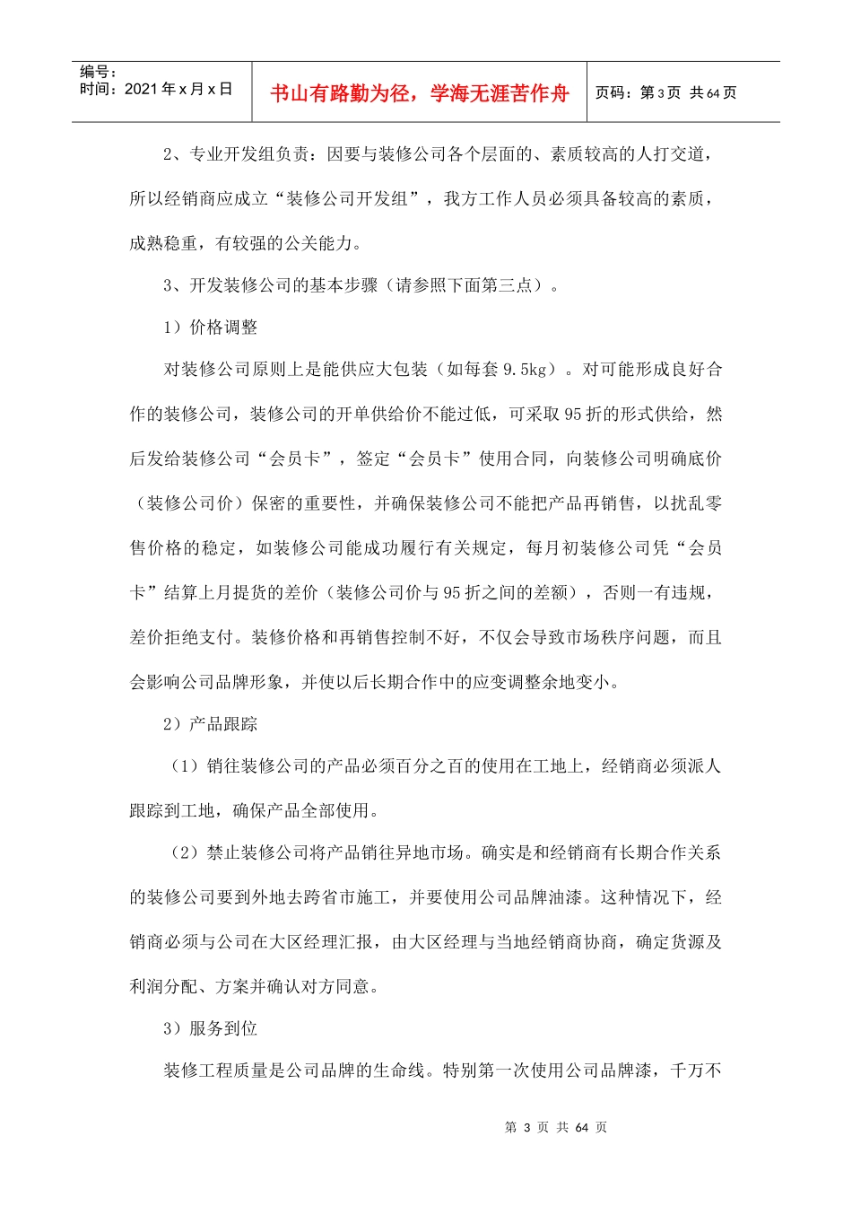 涂料营销手册_第3页