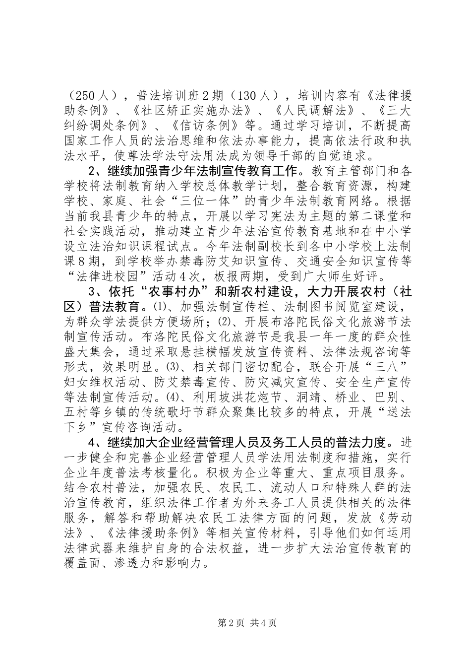 乡镇年度普法依法治理工作总结 (2)_第2页