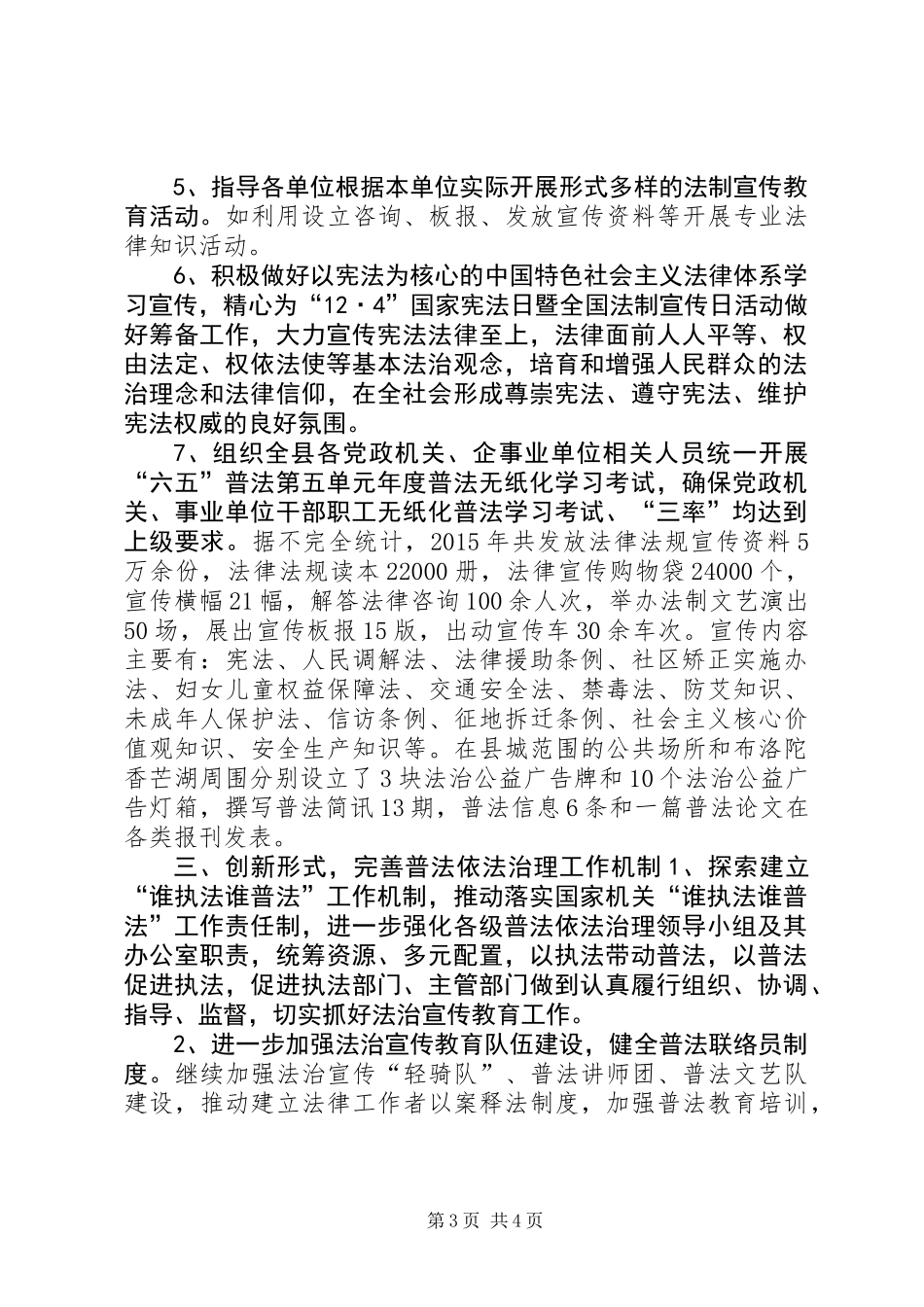 乡镇年度普法依法治理工作总结 (2)_第3页