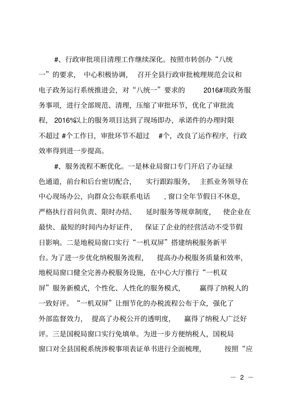 2018年政务服务中心工作汇报_第2页