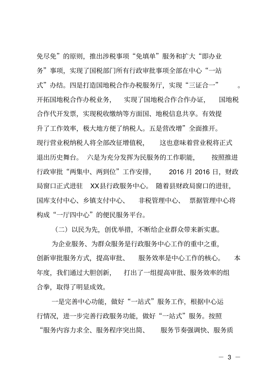 2018年政务服务中心工作汇报_第3页