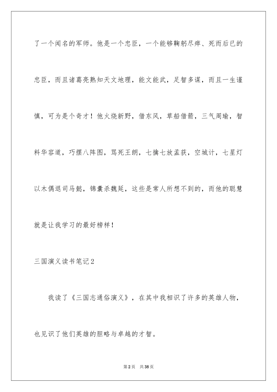 2024三国演义读书笔记_57_第2页