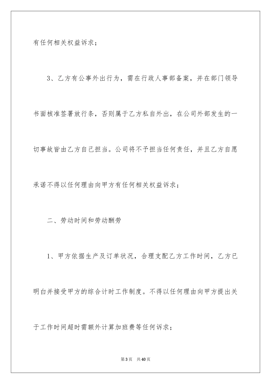 2024临时用工协议书_第3页