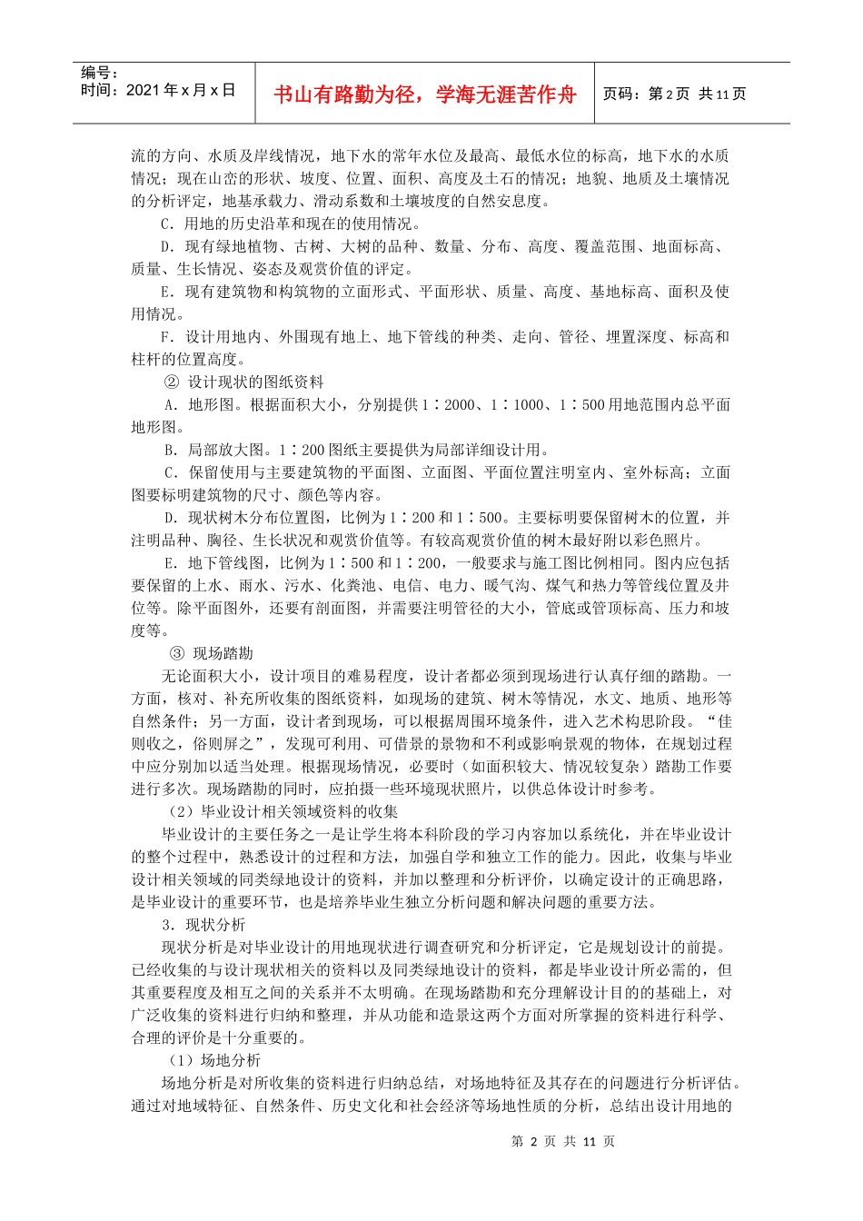 园林专业毕业设计的规范化要求_第2页