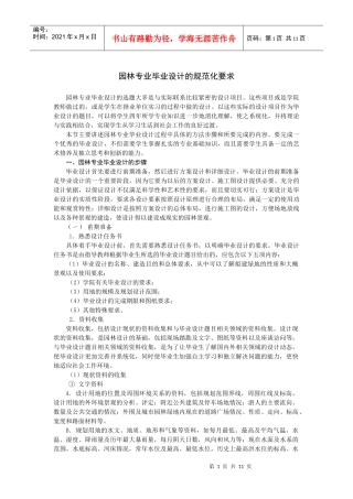 园林专业毕业设计的规范化要求
