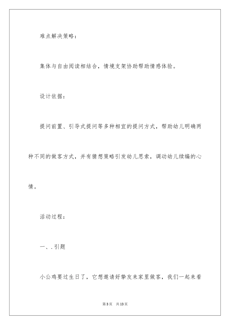 2024《风娃娃做客》教案_第3页