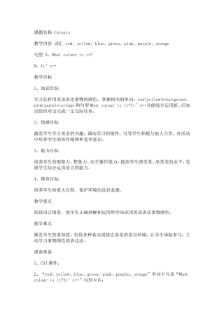 教学案例Colours