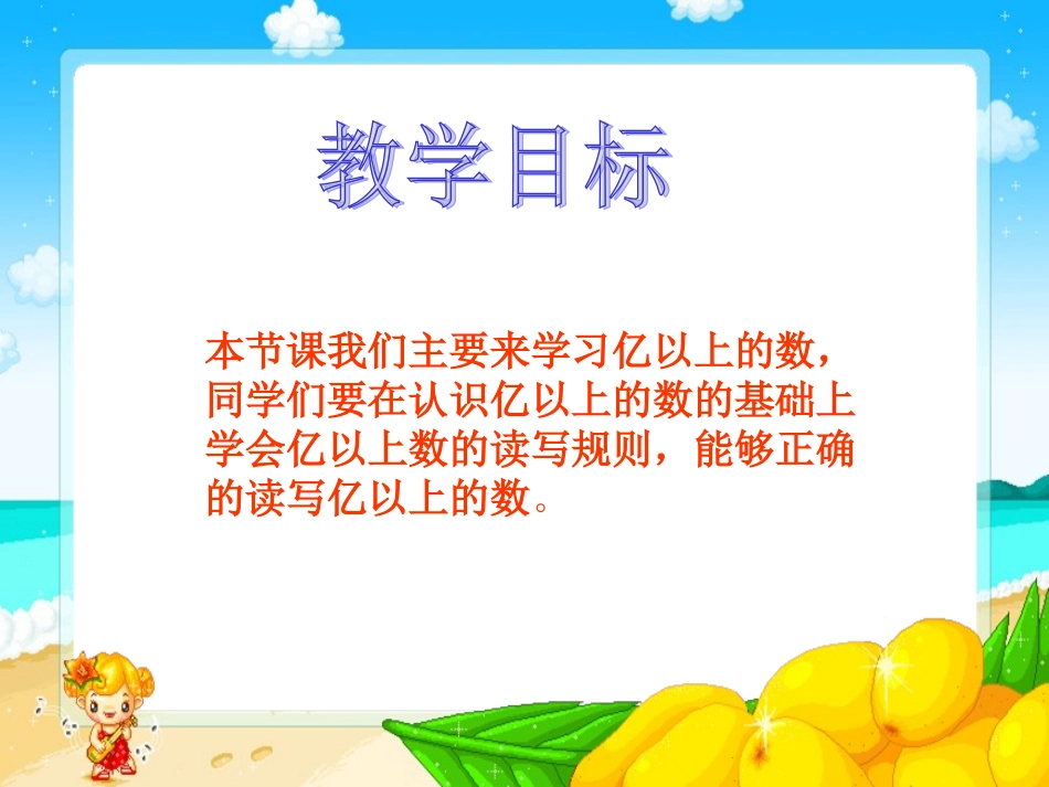 人教版数学四年级上册《亿以上数的认识及读写》PPT课件_第2页