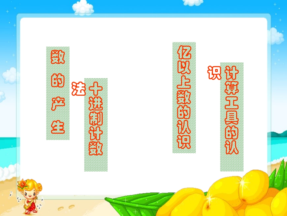 人教版数学四年级上册《亿以上数的认识及读写》PPT课件_第3页