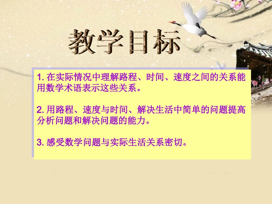 《速度、时间、路程之间的关系》PPT课件[1]_第2页