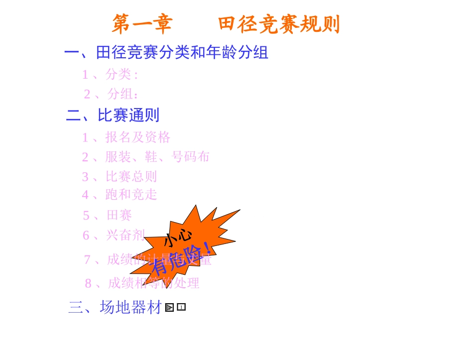 田径理论知识_第2页