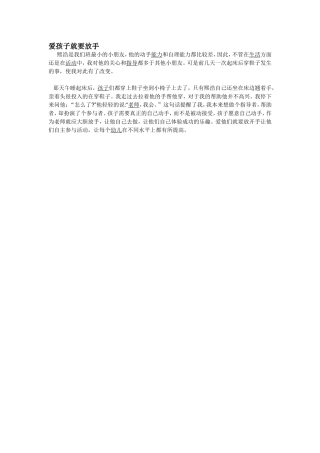 爱孩子就要放手