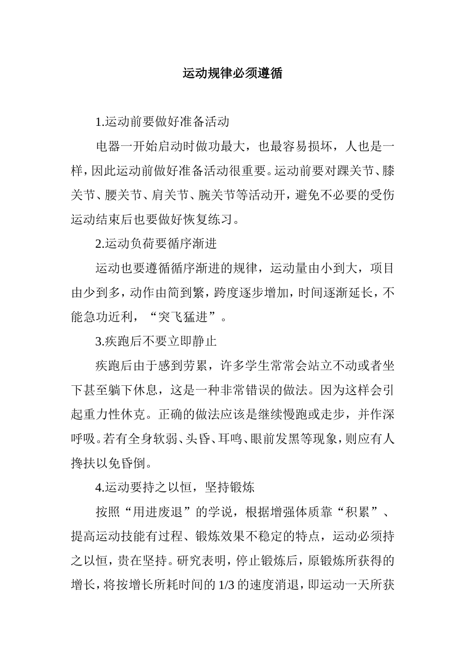 运动规律必须遵循_第1页