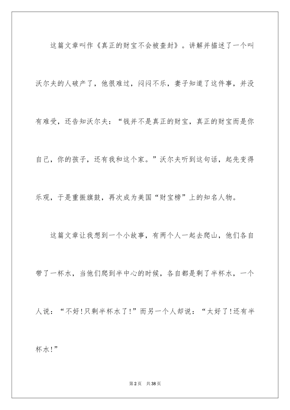 2024《哈佛家训》读书心得_第2页