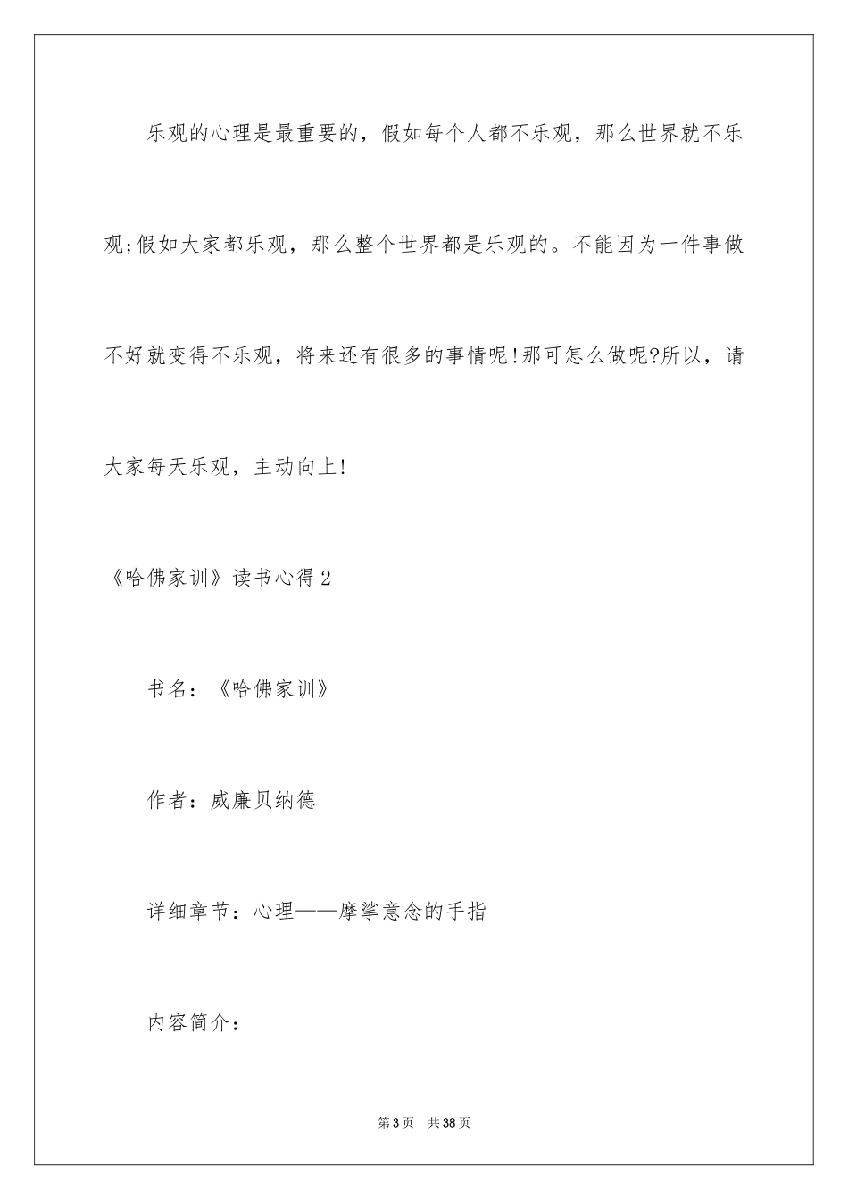 2024《哈佛家训》读书心得_第3页